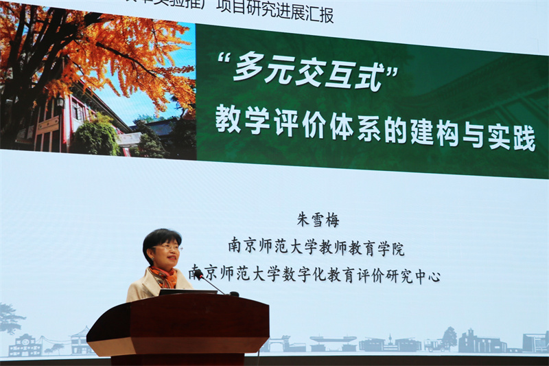 朱雪梅教授做《“多元交互式”教学评价体系的构建与实践》报告.jpg