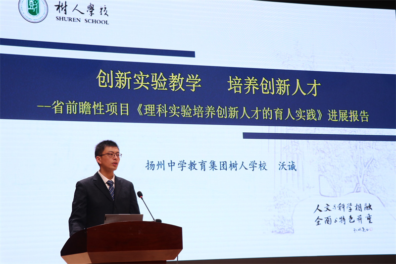 沃诚老师做《理科实验培养创新人才的育人实践》研究报告.jpg