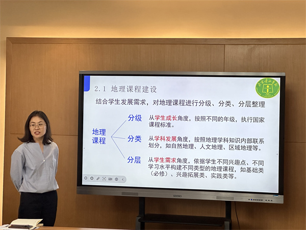 北京景山学校 胡彩莉老师分享交流本校地理学科特色.jpg
