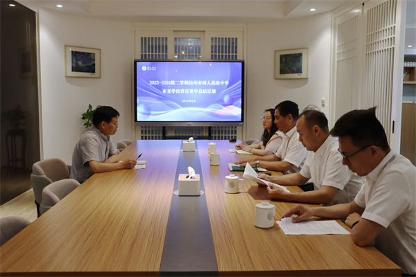 召开本学期督学总结反馈会.jpg
