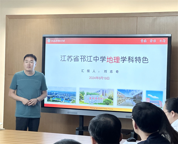 邗江中学刘志奇老师分享交流本校地理学科特色.jpg
